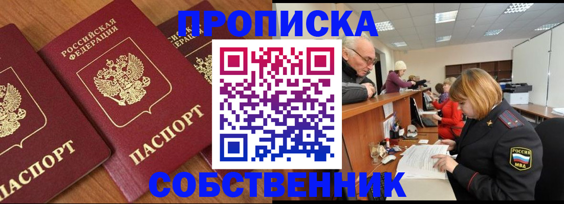 прописка ребенка в Покрове